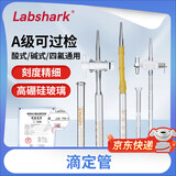 比克曼生物 Labshark酸式碱式滴定管酸碱透明棕色50ml微量通用聚四氟塞玻璃塞橡胶实验室移液管 【乳胶管阀】透明碱式25mL（送乳胶管）