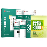 华夏万卷手写体练字帖吴玉生行楷一本通8000常用字临摹字帖初学者入门硬笔书法教程初高中生成人练字本