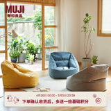 MUJI 豆袋沙发 外套可拆 懒人沙发  单人沙发 读书角沙发 一人居 烟熏蓝 长70.5*宽74*高70cm