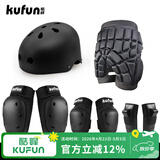 酷峰（kufun）轮滑护具全套头盔套装防护溜冰滑板滑雪陆冲板骑行成人儿童男女 8件套 黑色+头盔+护臀 M适合65至115斤