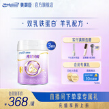 美赞臣纯冠贝悦羊奶粉3段幼儿配方(12-36月龄)新老包装随机发 700g*3罐