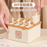 侑家良品雪糕模具食品级儿童冰激凌冰糕制冰神器家用分格自制冰棍冰块模具