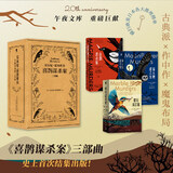 【单本套装可自选】午夜文库:喜鹊谋杀案 猫头鹰谋杀案 安东尼·霍洛维茨 著 喜鹊谋杀案三部曲