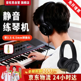 音旺思【全网热销100万+】适用于雅马哈电子琴电钢琴耳机头戴式立体声电吉他架子鼓降噪监听耳麦专用