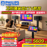 飞利浦【国补2万单无差评】家庭ktv音响套装唱歌全套设备 卡拉OK点歌机全套 家用K歌音箱设备 12吋尊享版套装 默认色