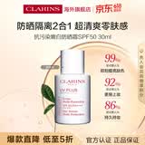 娇韵诗Clarins防晒霜30ml自然色SPF50+隔离持久防水提亮肤色生日礼物618