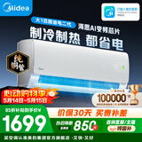 美的空调 大1匹/1.5匹 酷省电 新一级能效 变频冷暖自清洁 家用卧室空调挂机 家电国家补贴 以旧换新 酷省电二代 制冷省电40% 大1匹