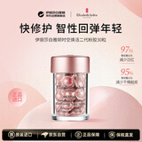 伊丽莎白雅顿时空焕活淡纹胶囊抗皱精华二代粉胶约30粒护肤保湿生日礼物教师节