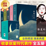 张爱玲全集 倾城之恋 红玫瑰与白玫瑰 怨女 半生缘 小团圆 流言 华丽缘 重访边城 红楼梦 海上花开 海上花落 六月新娘 一曲难忘 老人与海 爱默森选集 含《第一炉香》《金锁记》等散文小说作品集 张爱