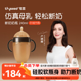 世喜奶瓶6个月以上婴儿仿母乳硅胶断奶大棕瓶带重力球手柄240ml
