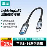 山泽苹果OTG转接头数据线Lightning转USB转换器iPhone平板ipad外接U盘手机键盘鼠标相机读卡器LA201-1