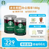 星巴克（Starbucks）0糖低脂精品速溶黑咖啡 阿拉比卡豆办公提神组合深烘90g*2罐