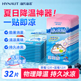 海氏海诺冰凉贴16片蓝莓味+16片草莓味 防暑降温神器成人儿童物理退热贴