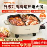 九阳（Joyoung）电火锅专用锅电炒锅电煮锅火锅锅家用多功能电热锅7L大容量多用途锅鸳鸯锅HG70-G191B