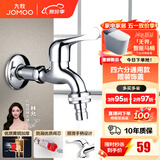 九牧（JOMOO） 洗衣机水龙头专用止水阀单冷加长拖把池4/6分通用全铜水龙头 加长四六分洗衣机龙头7216