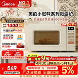 美的（Midea）小滋味系列微波炉变频家用奶油风百搭复古转盘式一级能效微波炉以旧换新20L（M2H2）