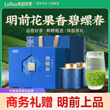乐品乐茶特级碧螺春绿茶新茶嫩芽明前春茶高端茶叶礼盒装250g自饮送领导