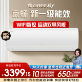 格力（GREE）1.5匹 京畅 新一级能效 变频冷暖 高温自洁 纯铜管空调挂机KFR-35GW/(35597)FNhAa-B1(JDWIFI)