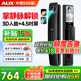 奥克斯（AUX）掌静脉智能门锁3D人脸政府补贴猫眼指纹锁密码锁家用入户防盗门锁 【续航版】掌静脉+人脸+视频对讲+实时监控+4.5吋屏 免费安装+三年全国联保