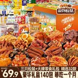 三只松鼠休闲零食大礼包送女友礼物零食整箱140包成人解馋小零食礼盒1665g