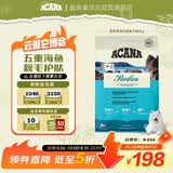 愛肯拿（ACANA）狗粮 海洋盛宴 成犬幼犬 靓毛鱼肉全价犬粮原装进口2kg 效期26/12