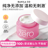 芭妮兰（banila co）净柔经典卸妆膏100ml 小粉罐PRO 秒乳化眼唇卸妆油乳送女友 礼物