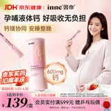 Inne因你美好钙液体钙片 柠檬酸钙维生素d3K2孕妇补钙21条【母亲节】
