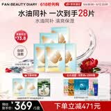 FAN BEAUTY DIARY油敷面膜25片【5盒装】水油膜补水滋养 母亲节礼物送妈妈