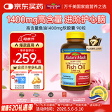 Nature Made天维美高纯度深海鱼油1400mg胶囊Omega-3 DHA+EPA中老年成人90粒