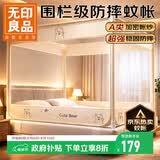 无印良品防摔蚊帐A类帐纱回底围栏婴儿童蚊帐家用三开门1.5x2米床