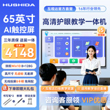 互视达65英寸Ai教学一体机触摸屏会议平板一体机Windows系统学校幼儿园教育培训电子白板多媒体智慧大屏
