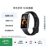 华为（HUAWEI）手环10 标准版 羽砂黑 智能手环专业睡眠分析情绪健康铝合金机身心率监测运动手环华为手环9升级