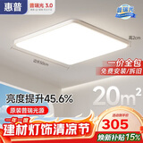 惠普护眼卧室吸顶灯简约智能APP超薄普瑞中山灯具房间灯 臻之光包安装