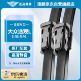 澳麟无骨雨刮器大众途观L[17款-至今]高清静音耐磨汽车雨刷器原车尺寸