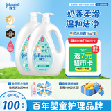 强生婴儿牛奶沐浴露1kg*2 宝宝儿童青少年成人洗澡洗护沐浴乳液
