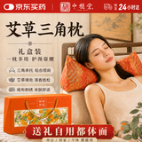 中稳堂艾草颈椎三角枕护颈枕头牵引舒缓颈椎病专用中药草本送长辈礼物