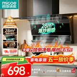 四季沐歌抽油烟机家用28m³大吸力顶侧双吸超薄吸油烟机一级能效免拆热清洗 挥手智控 CXW-300-Q51A-1