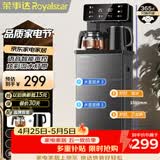 荣事达（Royalstar）家用下置式饮水机语音遥控茶吧机京东自营烧水壶煮茶一体机制热型CY2853