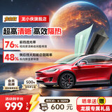 龙小侠汽车贴膜车膜汽车膜太阳膜隔热膜全车膜车窗玻璃隐私防晒防爆膜X3系列纳米陶瓷全车膜包施工 龙小侠X3深色