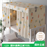 艾薇 学生宿舍床帘上下铺遮光床帘135*200cm 菠萝果【2片装+防尘顶】