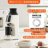 摩佳（MOJAE）飓风电动磨豆机 锥刀电动磨粉器 意式美式手冲摩卡咖啡豆平刀研磨机 珍珠白平刀4.0（气吹豆仓款）配51接粉杯