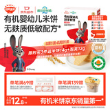 秋田满满婴幼儿有机原味米饼6个月以上 婴儿宝宝零食32.8g磨牙饼干辅食