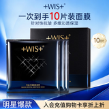 WIS黑晶光蕴蓄能面膜 抗皱紧致保湿控油 护肤品七夕情人节礼物送女友