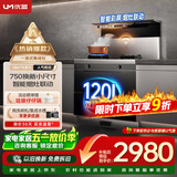 优盟（UM）集成灶一体式750mm小户型家用大吸力侧吸下排自清洁小尺寸抽油烟机燃气灶套装JJZT-UJ257
