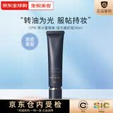肌肤之钥（CPB）光凝润采妆前乳长管短管隔离油皮干皮防晒霜养肤素颜妆 【油皮】哑光长管38ml