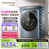 卡萨帝（Casarte）L5系列10公斤直驱变频滚筒洗衣机  纯平嵌入大桶径家用洗衣机智慧物联 【洗衣机】L5E智能投放+大桶径+WIFI 滚筒单洗
