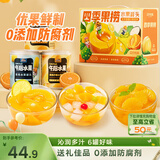 三只松鼠四季果捞水果罐头礼盒1824g/6罐黄桃椰果新鲜柠檬年货团购送礼