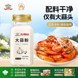 吉得利大蒜粉100g 蒜香粉蒜头粉家用烧烤料腌制炒菜烹饪调味料
