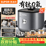 苏泊尔（SUPOR）IH鲜呼吸猛火有钛电压力锅5L 112kPa电饭煲高压锅4-6人家用316L球釜SY-50HC5323Q