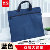 晨光（M&G）(M&G)文具经典手提拉链会议包 防水事务包 商务公文包 蓝色单个装ABB904K3B
